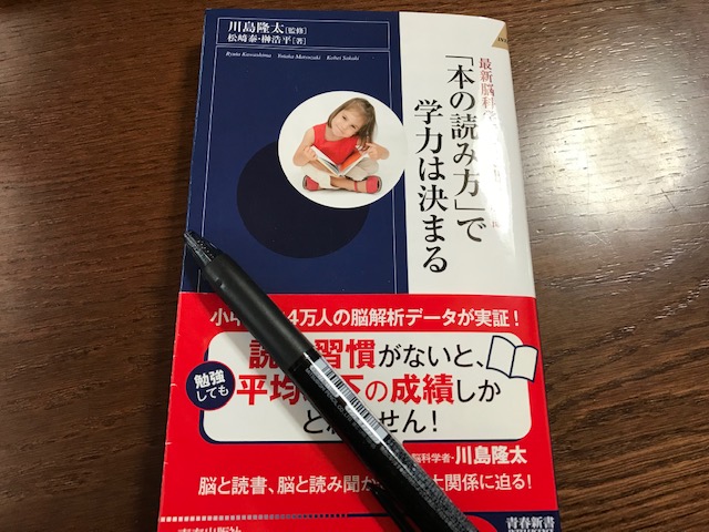 本の読みかたで学力きまる