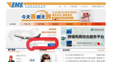 CHINA EMS中国での検索