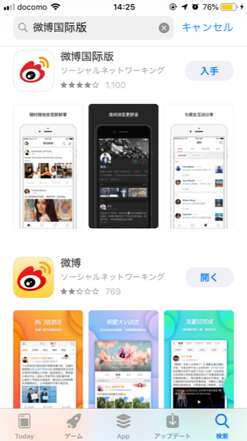 WEIBO インストール画面