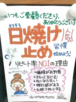 日焼け止めまでがお顔そりエステ